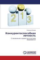 Konkurentosposobnaya lichnost': Stanovlenie i razvitie v sisteme obrazovaniya 3846589853 Book Cover