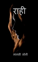 Raahi / &#2352;&#2366;&#2361;&#2368; 1638324336 Book Cover