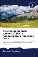 &#1054;&#1094;&#1077;&#1085;&#1082;&#1072; &#1088;&#1086;&#1083;&#1080; &#1073;&#1072;&#1079;&#1099; &#1076;&#1072;&#1085;&#1085;&#1099;&#1093; &#1054 6203275018 Book Cover