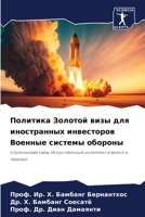 ???????? ??????? ???? ??? ??????????? ??? 6207852354 Book Cover