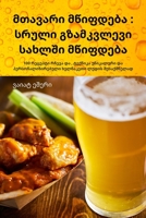 მთავარი მწიფდება: სრული ... ... 1783576642 Book Cover
