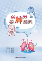 Responding Specifically to Queries Regarding the "Lung"/答"肺"所问 7547868673 Book Cover