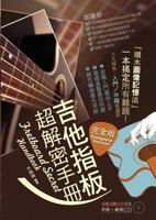 吉他指板超解密: 記憶吉他音階位  9868990319 Book Cover