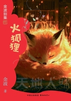 The Fiery Fox(4th-grade)/???(?????) (Chinese Edition) 7547325416 Book Cover