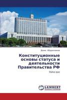 Konstitutsionnye osnovy statusa i deyatel'nosti Pravitel'stva RF: Status quo 3659243671 Book Cover