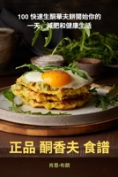 正品 酮香夫 食譜 1805429574 Book Cover