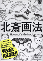 Katsushika Hokusai: The Art of Drawing (Japanese Edition) 458266220X Book Cover