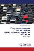 Gosudarstvennaya registratsiya transportnykh sredstv v Rossii: Monografiya 3846553190 Book Cover