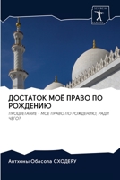 ???????? ??? ????? ?? ????????: ??????????? - ??? ????? ?? ????????, ???? ????? (Russian Edition) 6202629908 Book Cover