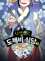 Magical Flavor of Ghost Restaurant 3 B0BWQRT4V5 Book Cover