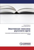 Emotivnaya leksika russkogo argo: yazykovoe samovyrazhenie kriminal'nogo mira 365911216X Book Cover