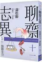 Strange Tales from a Chinese Studio 11 - Women's Strength 9861786708 Book Cover