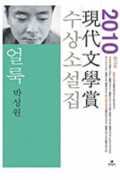 Eolrug Stain 897275451X Book Cover