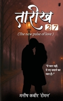 Tarikh 27 (The New Pulse of Love) (Hindi Edition) B0GTFPF7T1 Book Cover