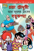 Chacha Chaudhary Bathukamma in Bengali 9388274083 Book Cover