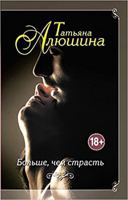 Bolshe, chem strast 5699821406 Book Cover