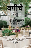 Bageeche Mein Bhoj / बगीचे में भोज B0B1PY1QMC Book Cover