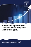 Развитие провинций Танг& 6205611015 Book Cover