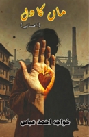 Maa ka Dil: (Heart of the Mother, Short Stories) (Urdu Edition) 9369083642 Book Cover