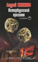 Petersburg Presents / Peterburgskiy prezent 5170629788 Book Cover