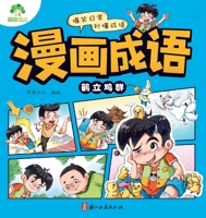 Aide Children's Book Comic Idiom - Stand out from the Crowd 7554028286 Book Cover
