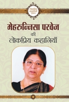 Mehrunnisa Parvez ki Lokpriya Kahaniyan (Hindi Edition) 938630063X Book Cover