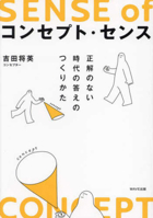 Concept Sense 4866214740 Book Cover