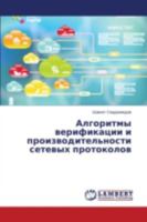 Алгоритмы верификации и производительности сетевых протоколов 3659204722 Book Cover