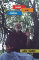 Nanum En Ezhuthum (Tamil Edition) 9381969426 Book Cover