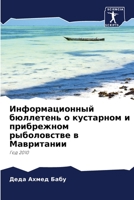 Информационный бюллете&# 6205768372 Book Cover