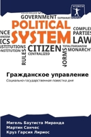 Гражданское управление 6207038479 Book Cover