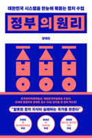 Principles of Government B0G1V6YGND Book Cover