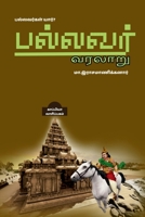 Pallavas / பல்லவர் வரலாறு B09W957FM1 Book Cover