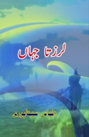 Larzta JahaaN: (The Awe of Timur, Historical Fiction) (Urdu Edition) 9369081143 Book Cover