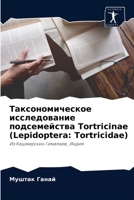 Таксономическое исследование подсемейства Tortricinae (Lepidoptera: Tortricidae): Из Кашмирских Гималаев, Индия 6204066811 Book Cover