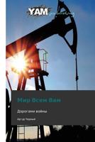 Mir Vsem Vam 3847381172 Book Cover