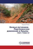 Bozh'i mucheniki. Partizanskoe dvizhenie v Krymu. 1941-1944 gg 3659583650 Book Cover