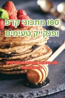 100 מתכוני קרפ ופנקייק טעימים 1835514022 Book Cover