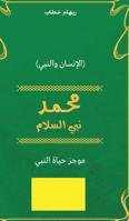 Muhammad Prophet of Peace (Arabic Edition) 0464110408 Book Cover