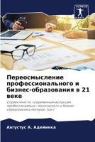 Переосмысление професс&# 6205685175 Book Cover