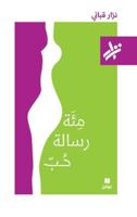 ??? ????? ??? - 449-Mi'at Risalat ?ob- 449 (Arabic Edition) 9953268924 Book Cover