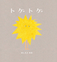 Spiky 4910943021 Book Cover