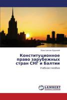 Konstitutsionnoe pravo zarubezhnykh stran SNG i Baltii: Uchebnoe posobie 3659275743 Book Cover