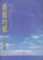 The Bluest Blue the - Wu Danru works 19(Chinese Edition) 9573319454 Book Cover