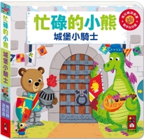 Busy Bear: Castle Knight 9862238372 Book Cover