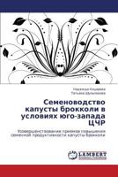 Semenovodstvo kapusty brokkoli v usloviyakh yugo-zapada TsChR: Usovershenstvovanie priemov povysheniya semennoy produktivnosti kapusty brokkoli 3848413167 Book Cover