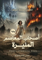 ????? ??????? ??????? (Arabic Edition) 6338299365 Book Cover