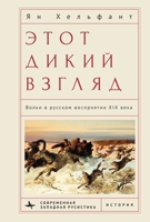 That Savage Gaze: Wolves in the Nineteenth-Century Russian Imagination B0CKBBQW88 Book Cover
