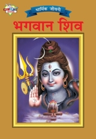 Lord Shiva 9383225629 Book Cover