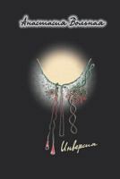 Inversiya 5448321445 Book Cover